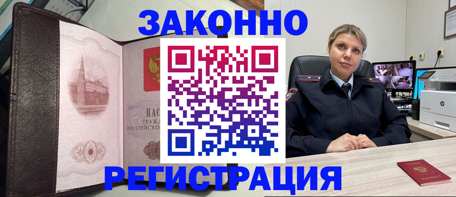 купить прописку в Боровске