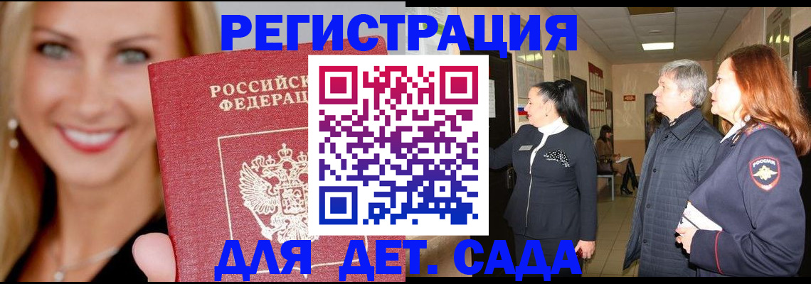 временная регистрация для школы в Боровске