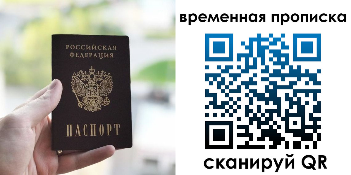 прописка паспорт в Боровске