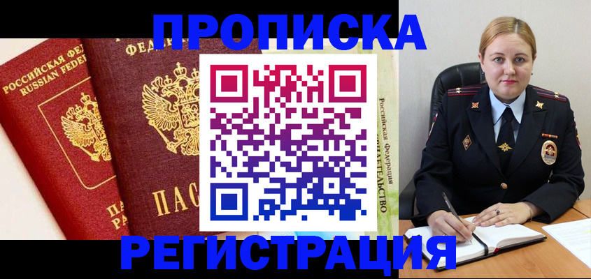 прописка в Боровске