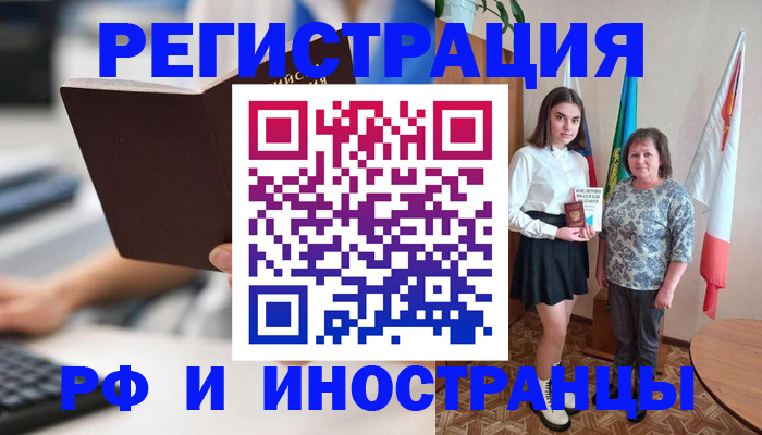 прописка для работы в Боровске